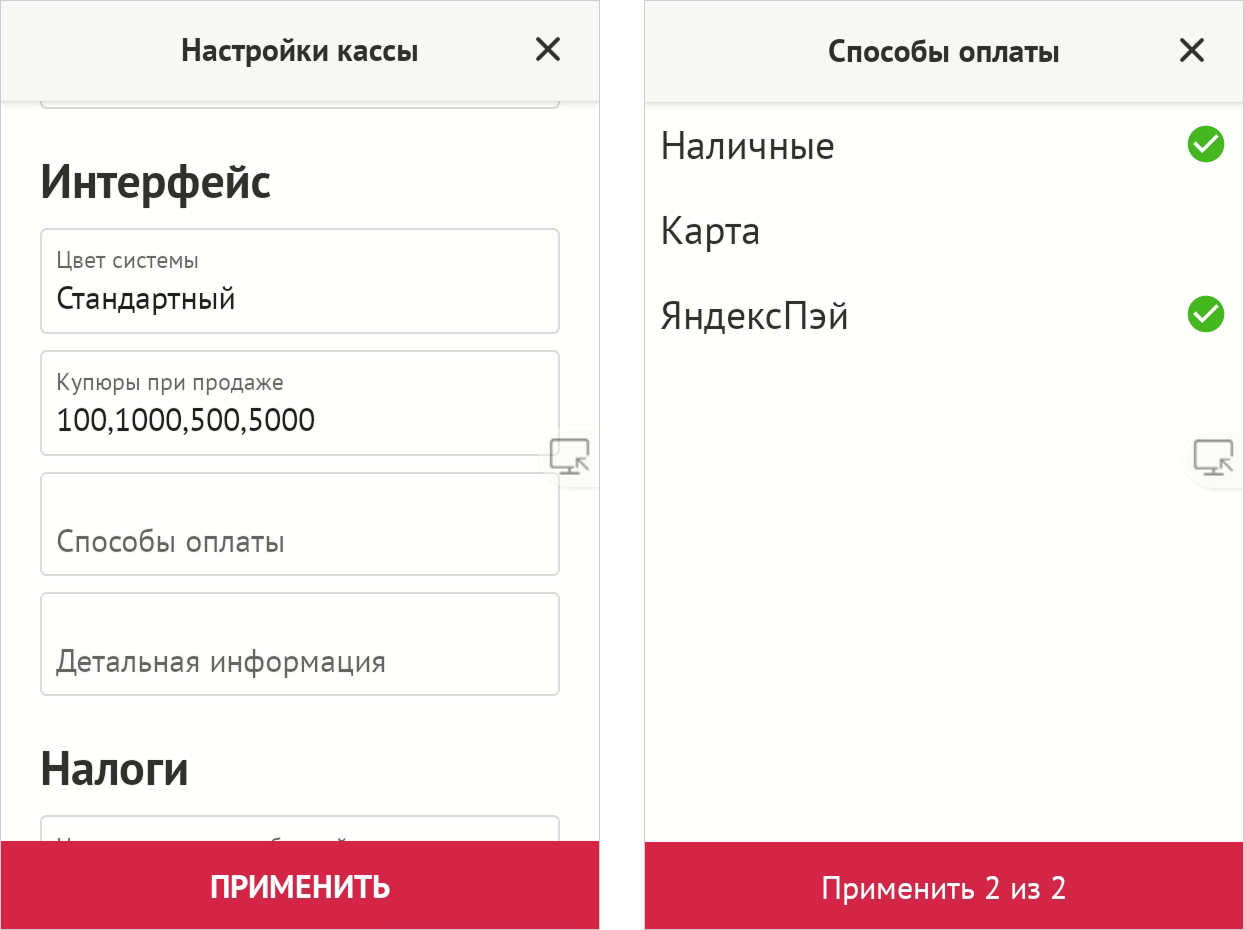 ПО Торговля.Онлайн: Раздел «Способы оплаты» со списком доступных типов оплат