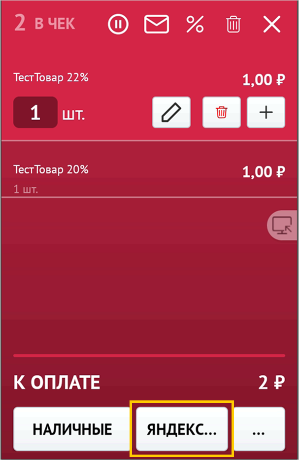 ПО Торговля.Онлайн: Экран кассы с QR-кодом для оплаты заказа