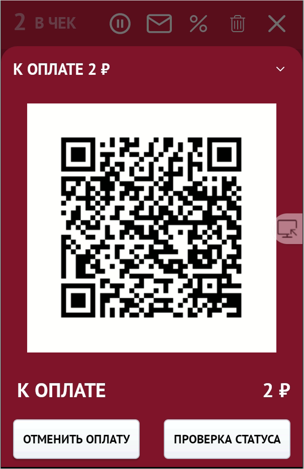 ПО Торговля.Онлайн: Экран ожидания оплаты с QR-кодом и кнопкой «Отменить оплату»